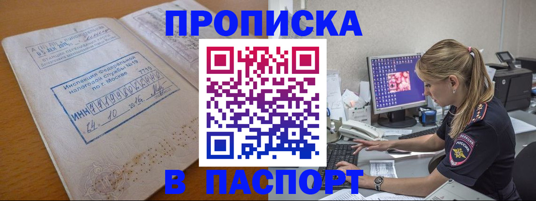 прописка в Ворсме